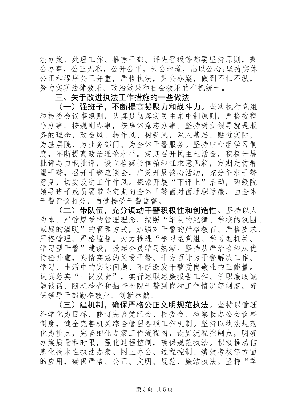 关于新时期基层检察院转变执法理念的思考_第3页