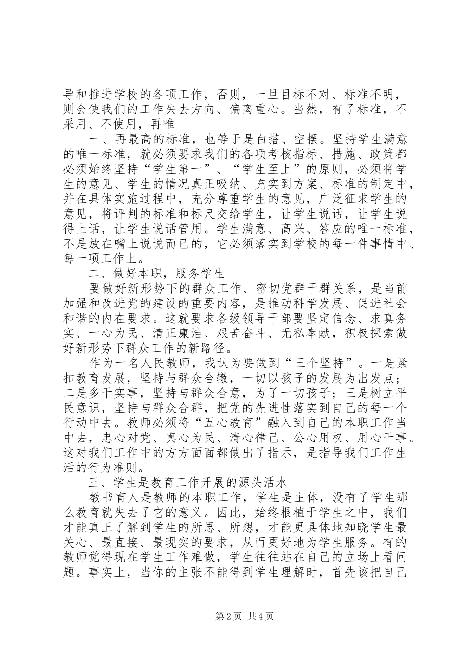 何校长群众路线心得体会 _第2页