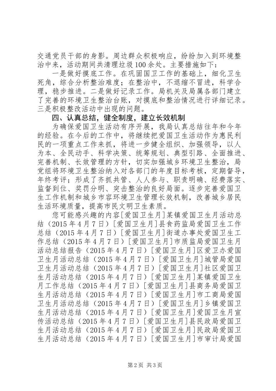 交通局爱国卫生月活动总结_第2页