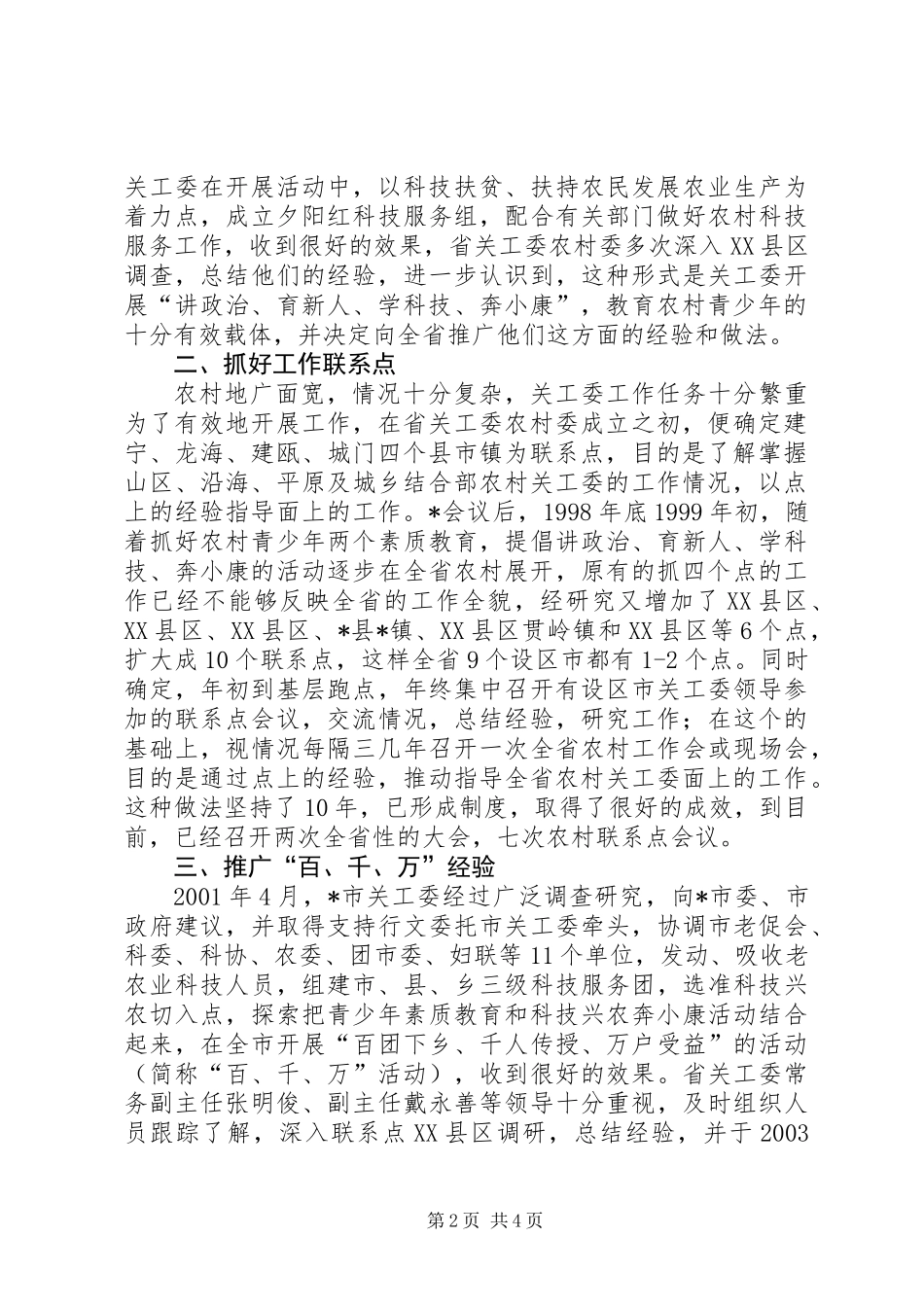 关工委农村工作先进事迹_第2页