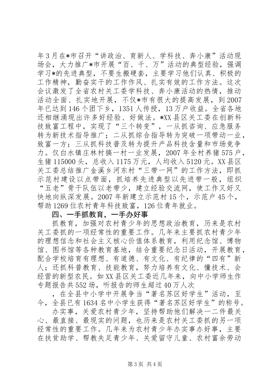 关工委农村工作先进事迹_第3页