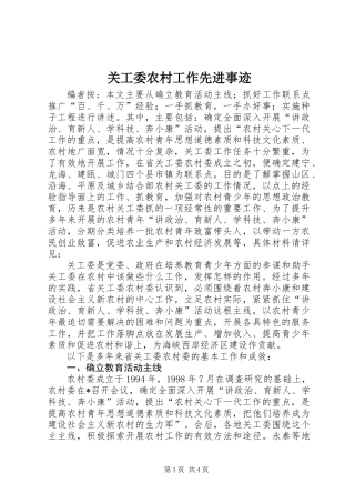关工委农村工作先进事迹