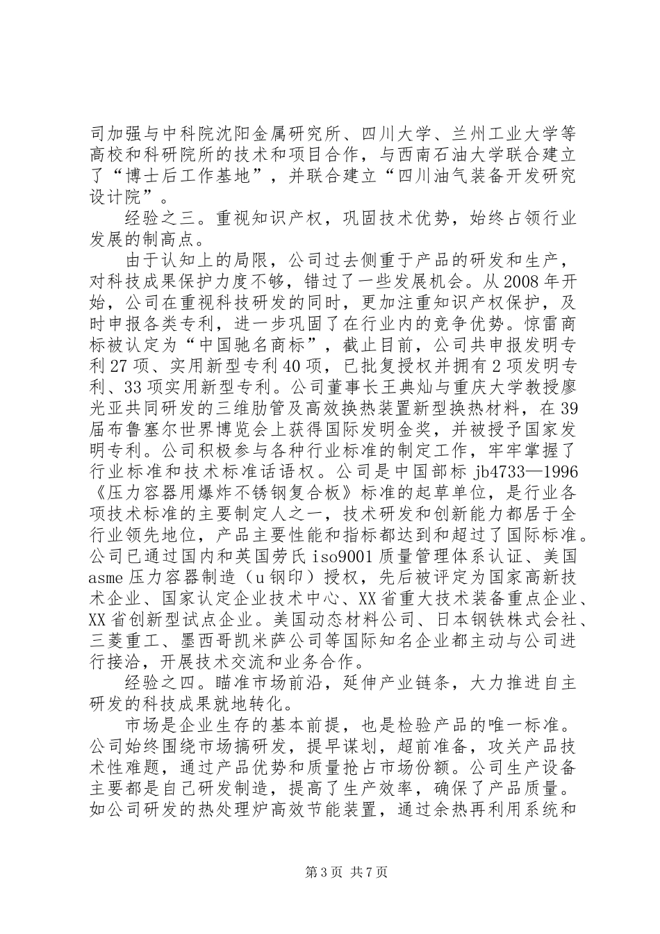 关于科技创新发展调研报告_第3页