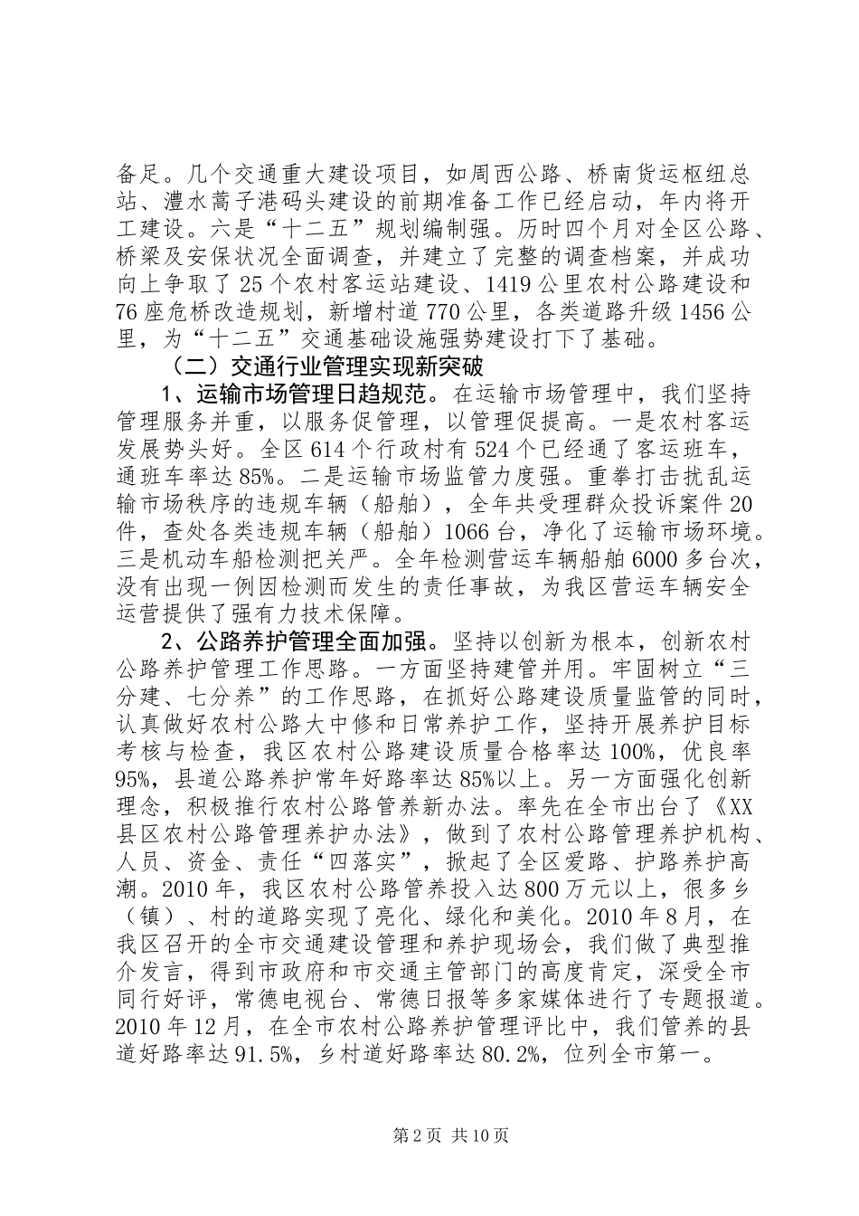 交通工作总结暨春训动员大会讲话_1_第2页