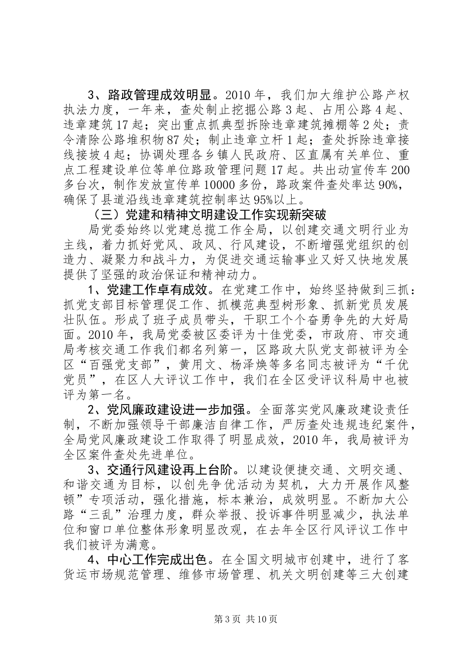 交通工作总结暨春训动员大会讲话_1_第3页