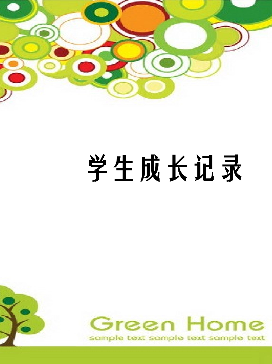 小学生成长档案_第1页