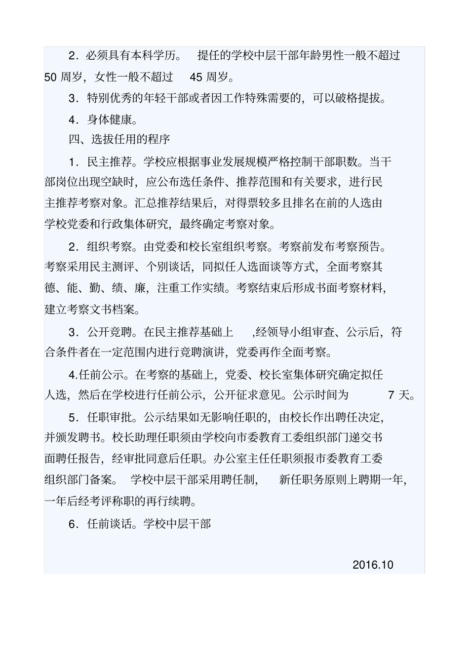 2、学校干部选拔任用制度_第2页