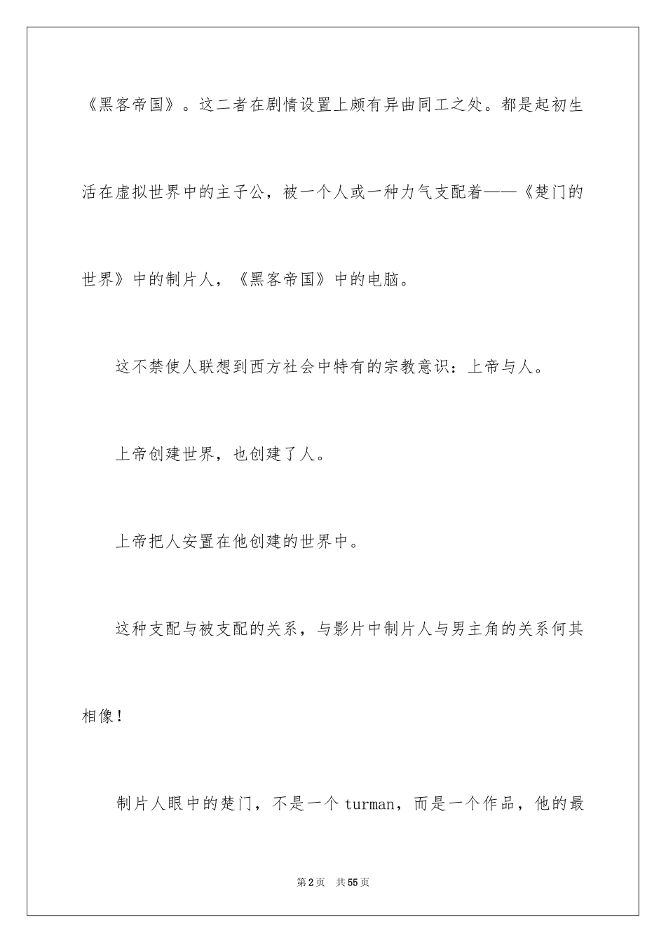 2024《楚门的世界》观后感_7_第2页