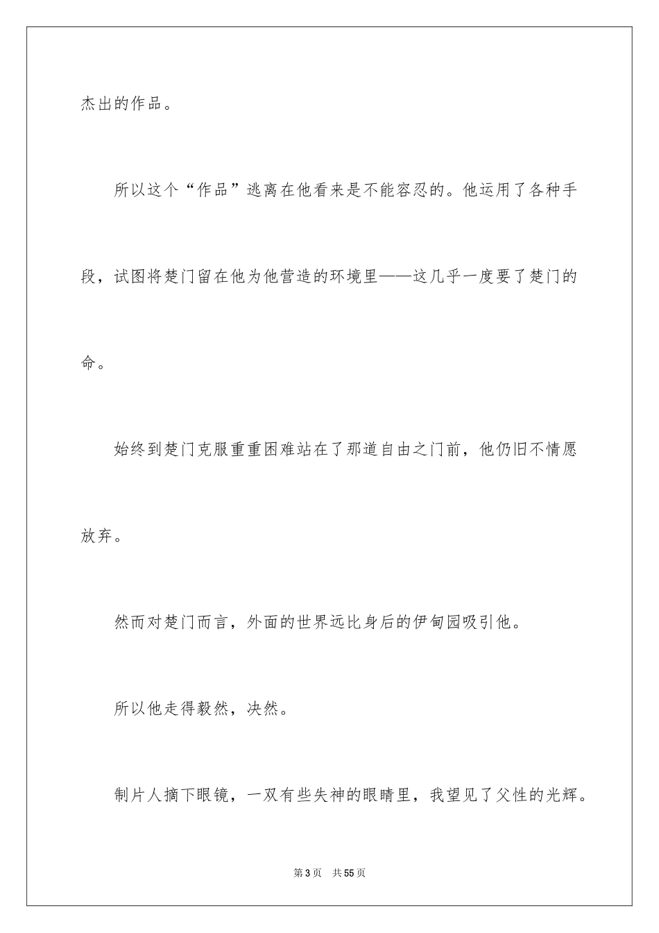 2024《楚门的世界》观后感_7_第3页