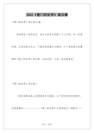 2024《楚门的世界》观后感_7