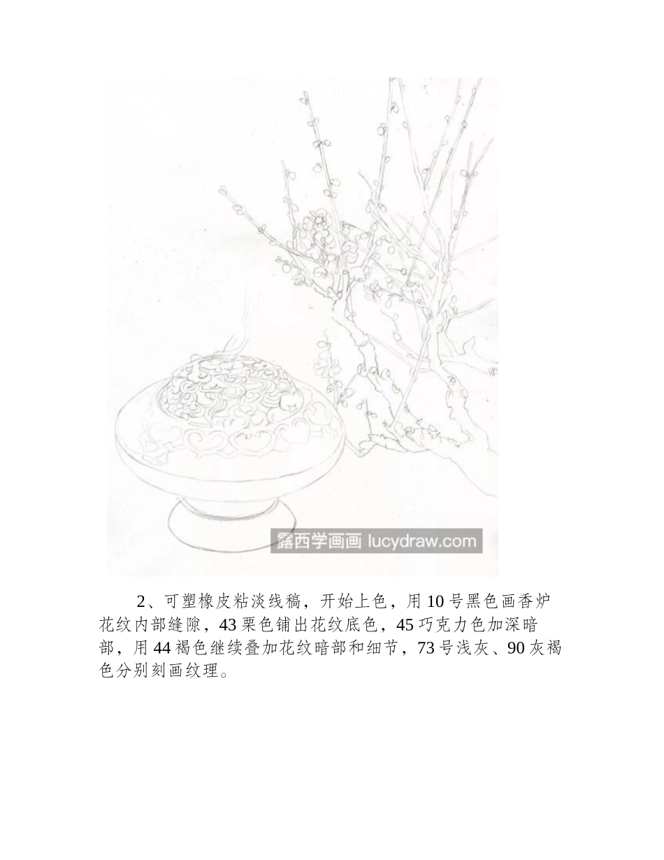 梅花香炉怎么画_具体的绘画步骤有哪些_彩铅画教程_第2页