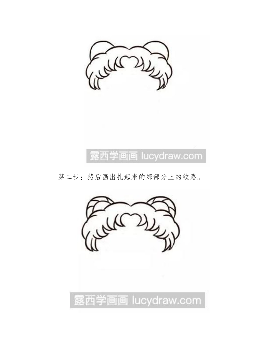 美少女战士月野兔简笔画教程简笔画教程4_第2页