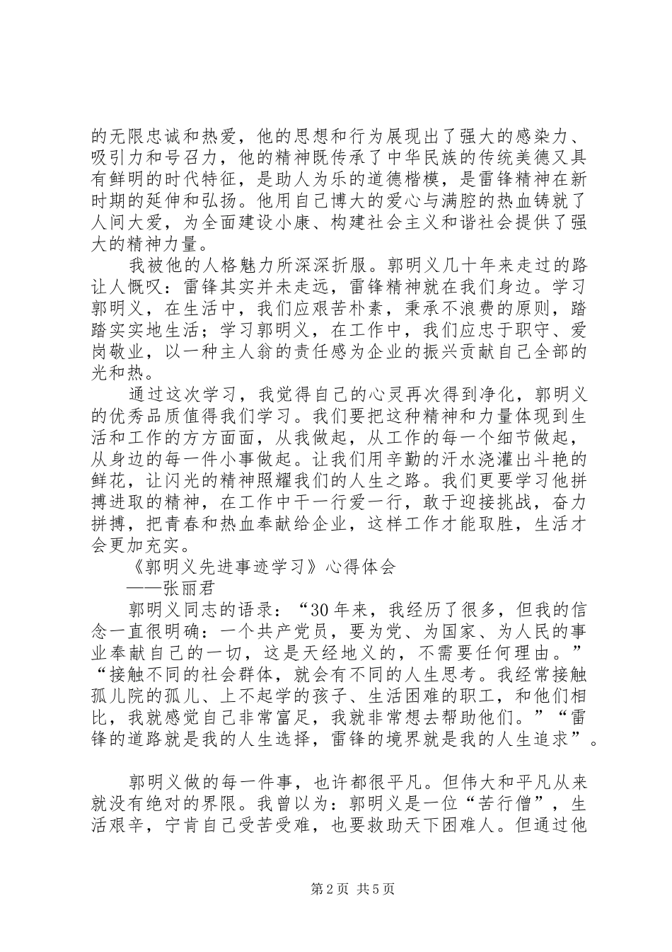 郭明义先进事迹的学习心得体会[共5篇]_第2页