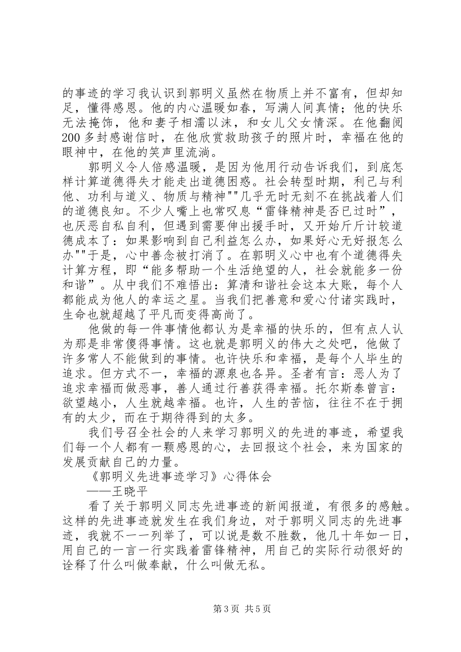 郭明义先进事迹的学习心得体会[共5篇]_第3页