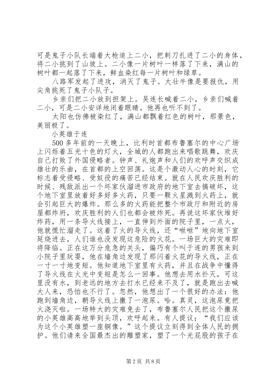 读《小英雄王二的小故事》有感 _第2页