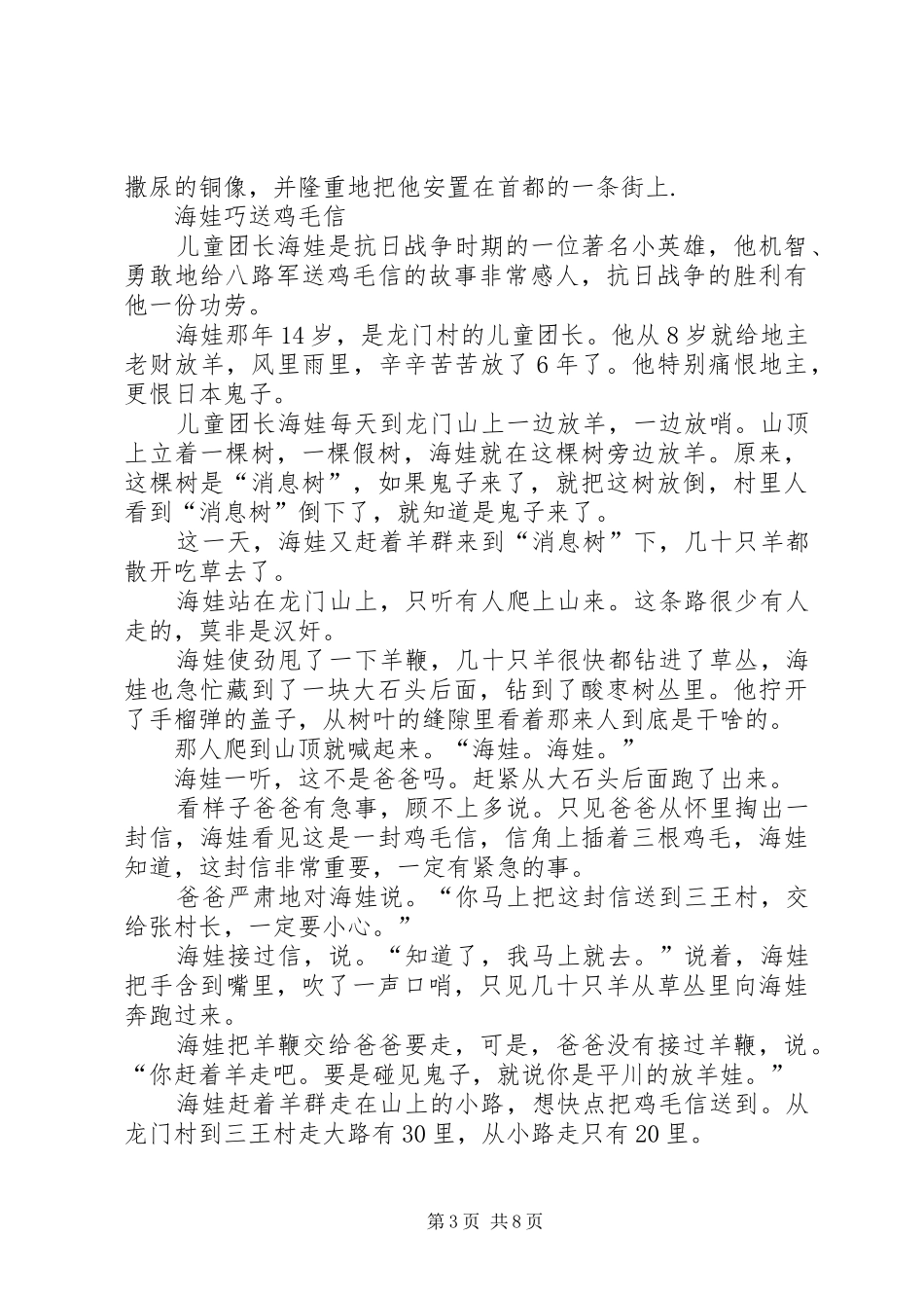 读《小英雄王二的小故事》有感 _第3页