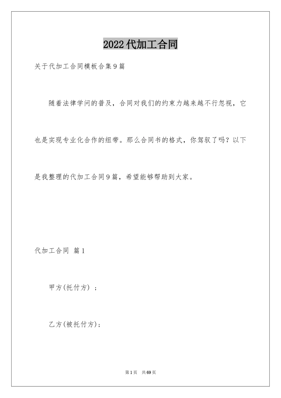 2024代加工合同_第1页