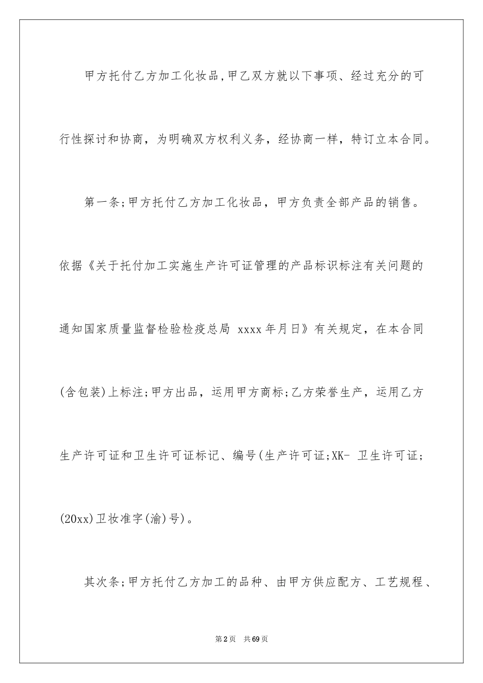 2024代加工合同_第2页