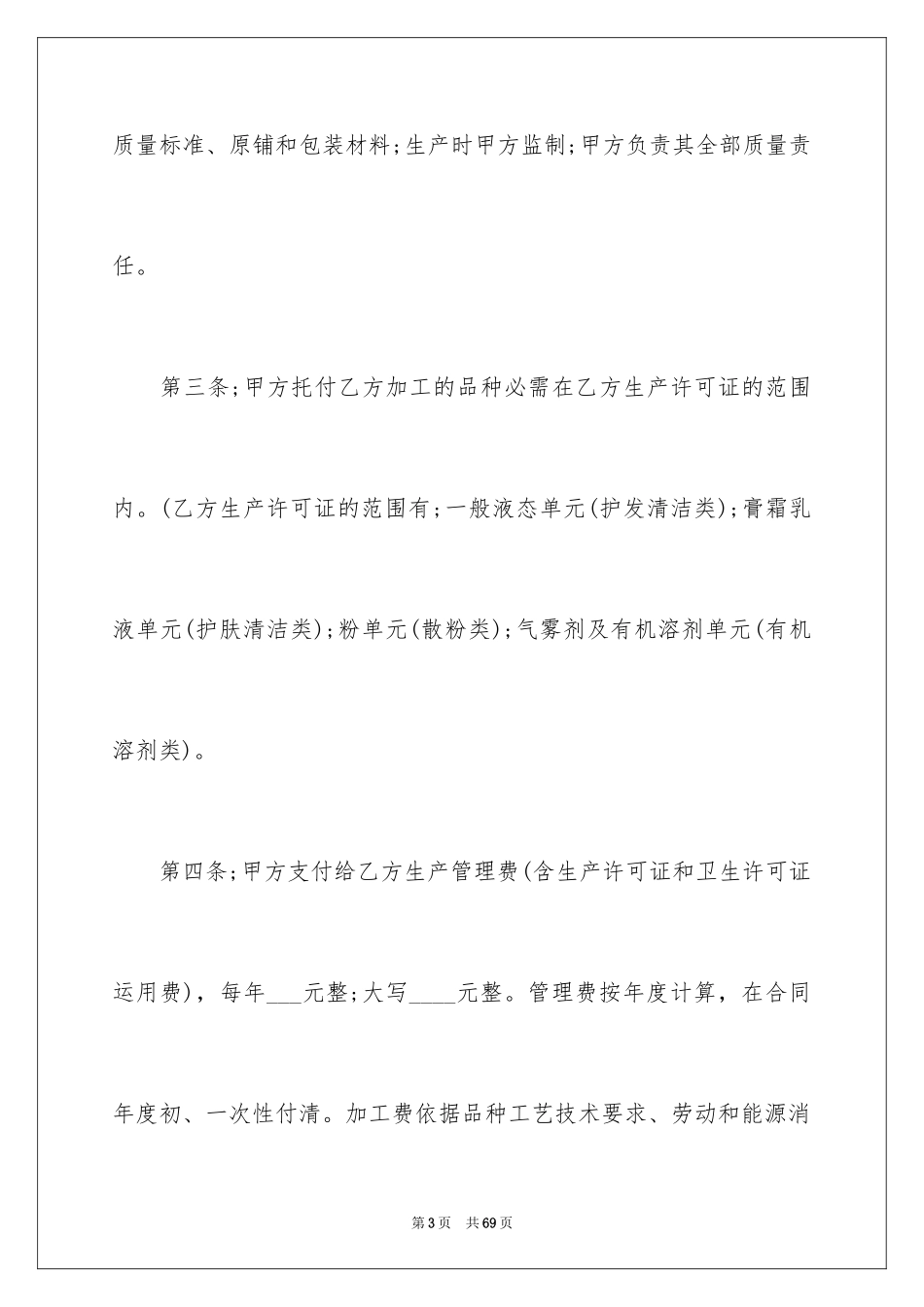 2024代加工合同_第3页