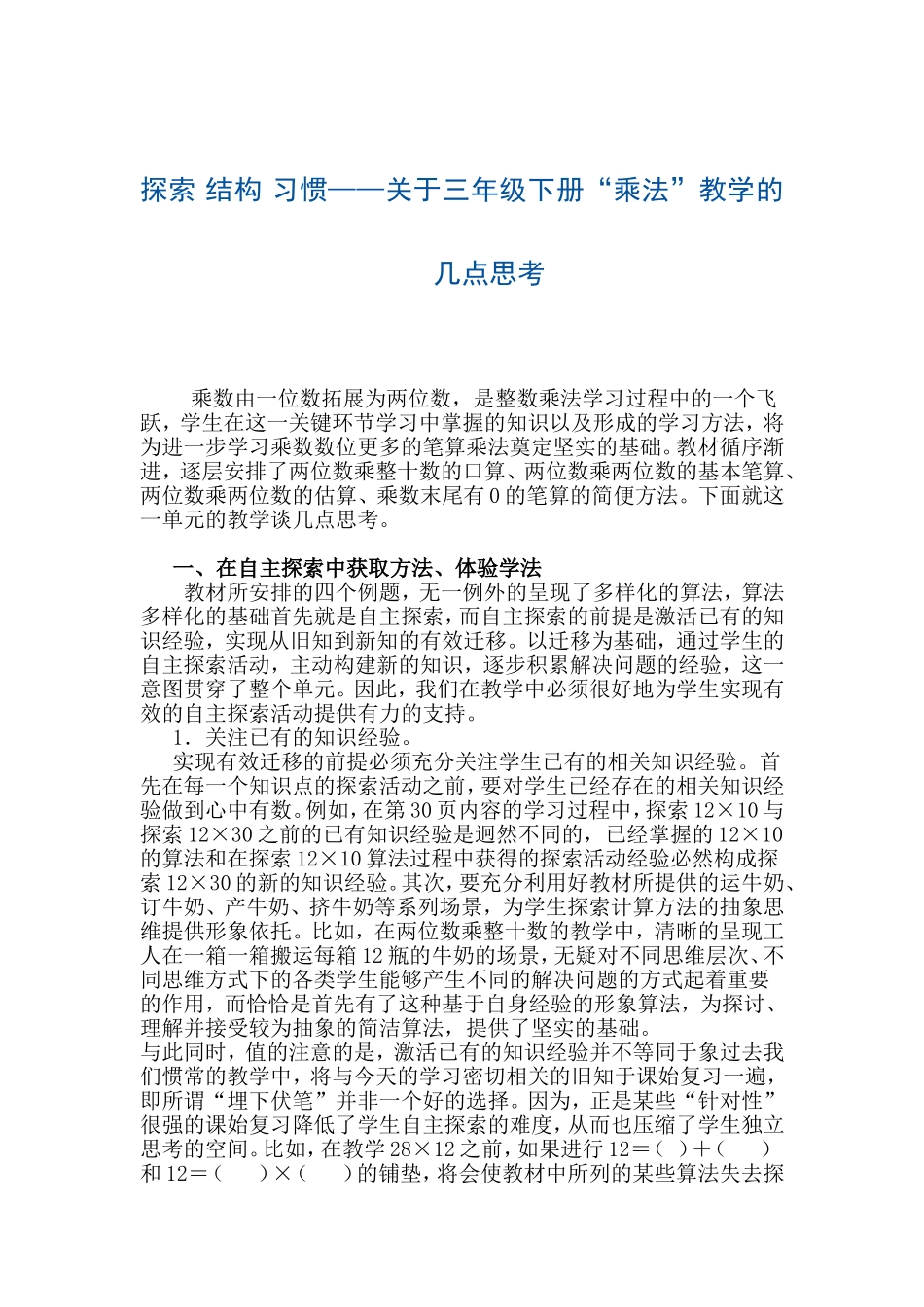 探索结构习惯_第1页