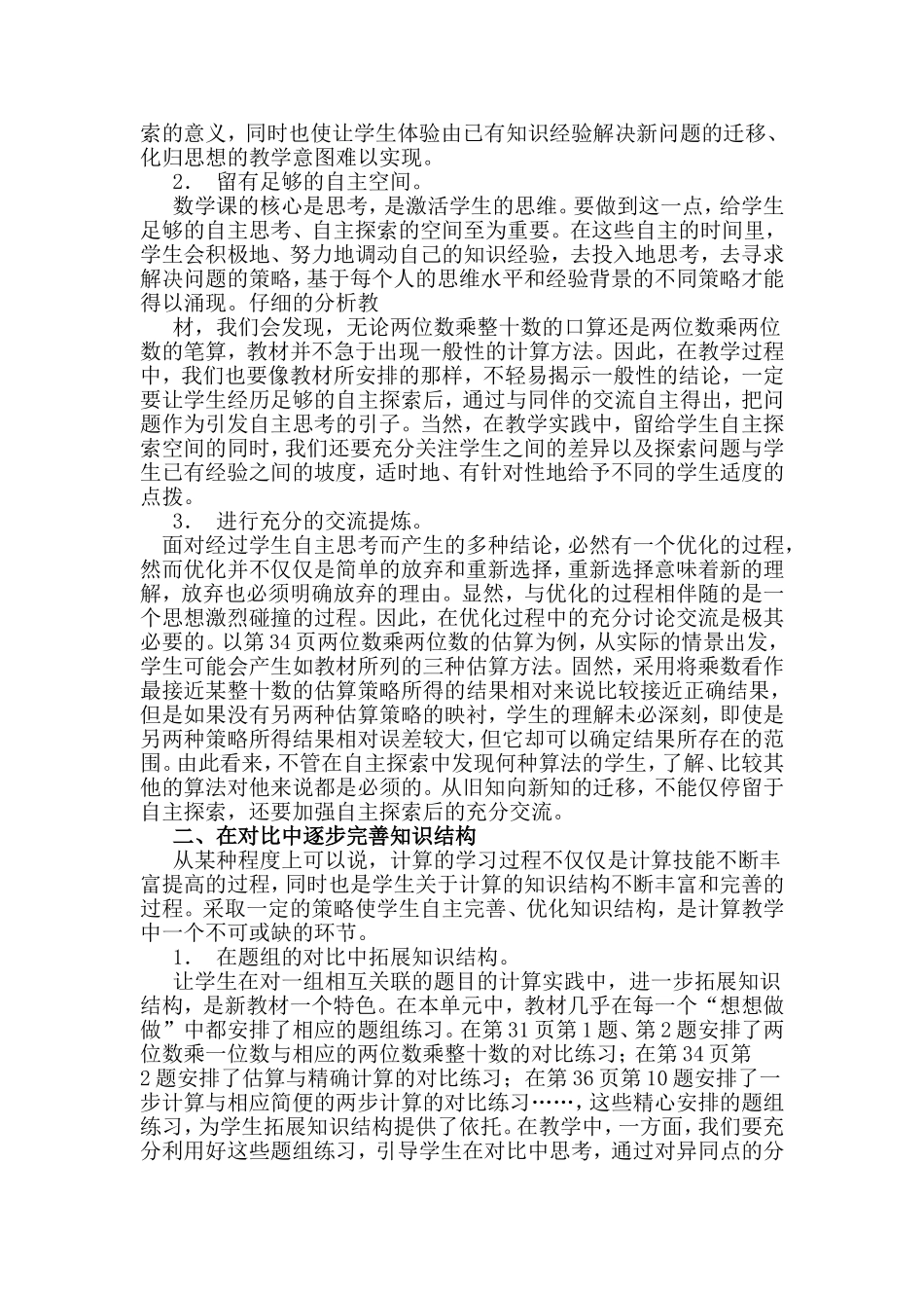 探索结构习惯_第2页