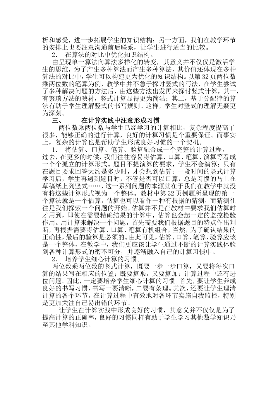 探索结构习惯_第3页