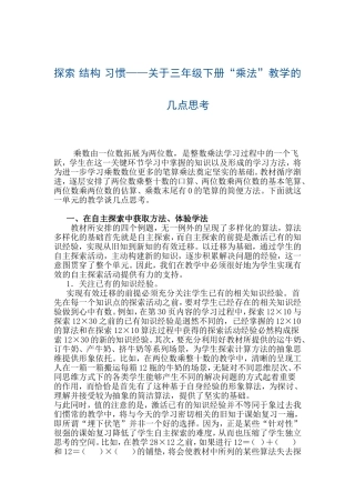 探索结构习惯