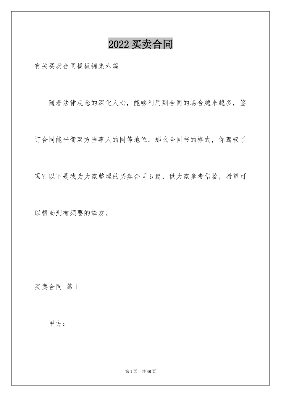 2024买卖合同_3372_第1页