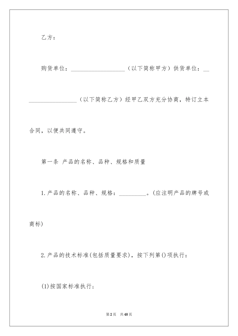 2024买卖合同_3372_第2页