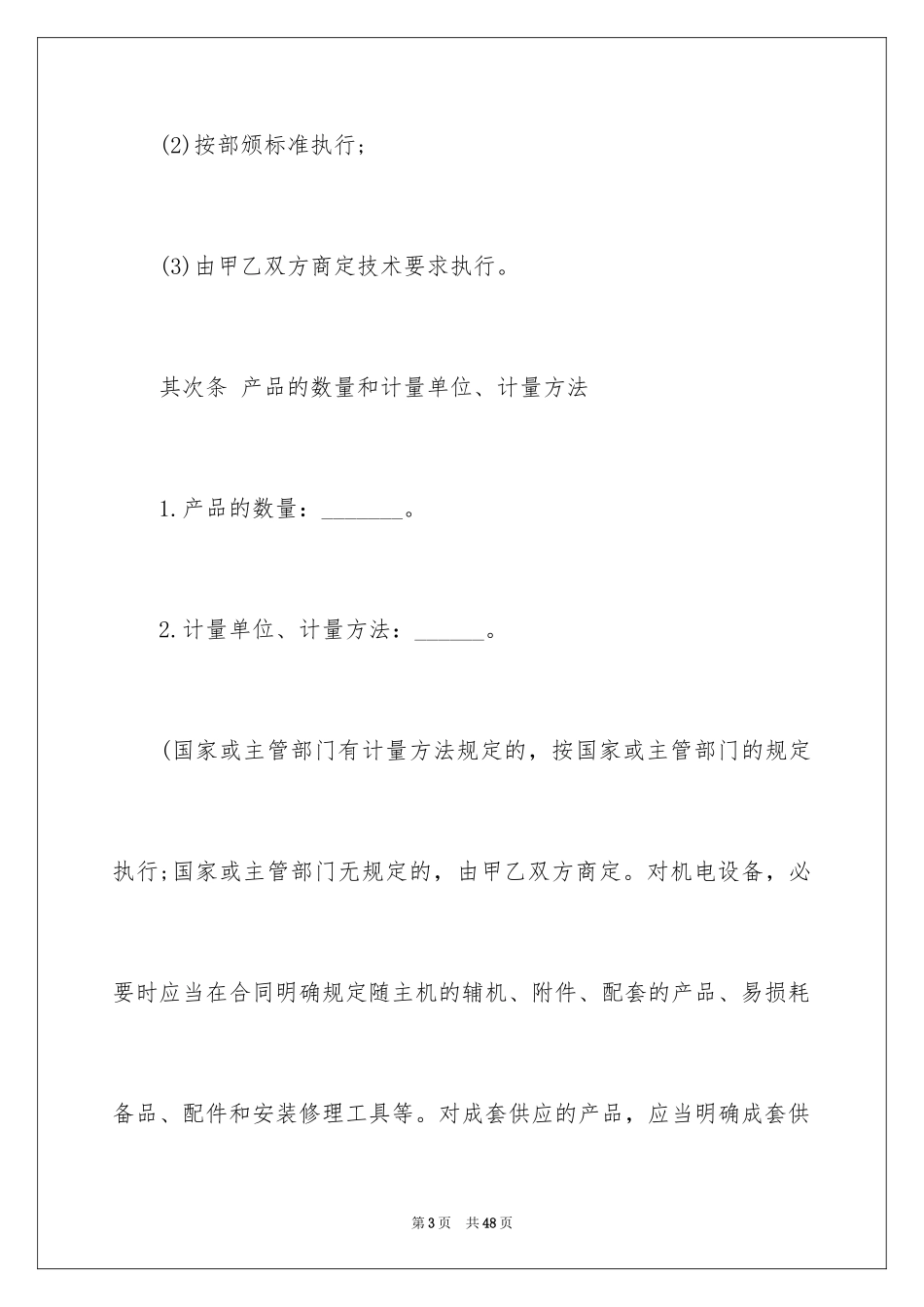 2024买卖合同_3372_第3页