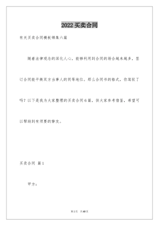 2024买卖合同_3372