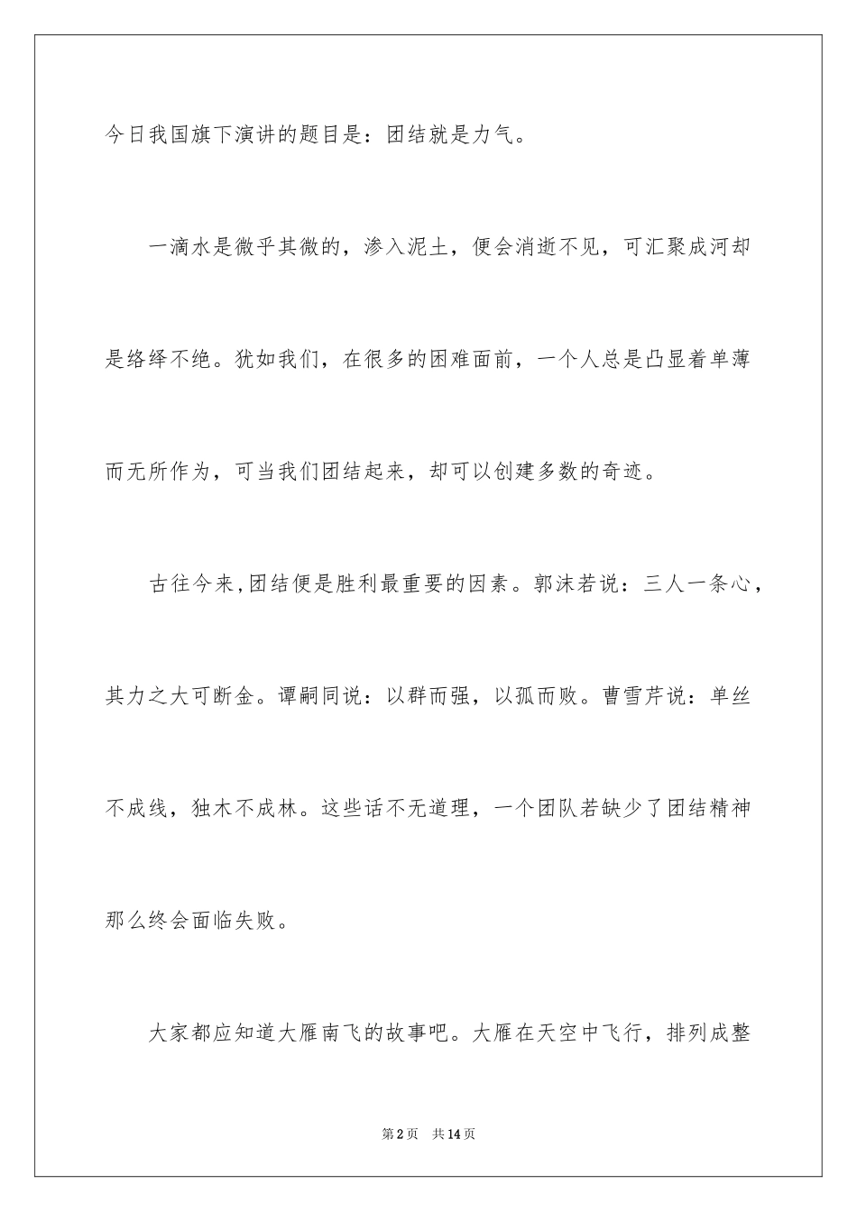 2024学生晨会演讲稿_第2页