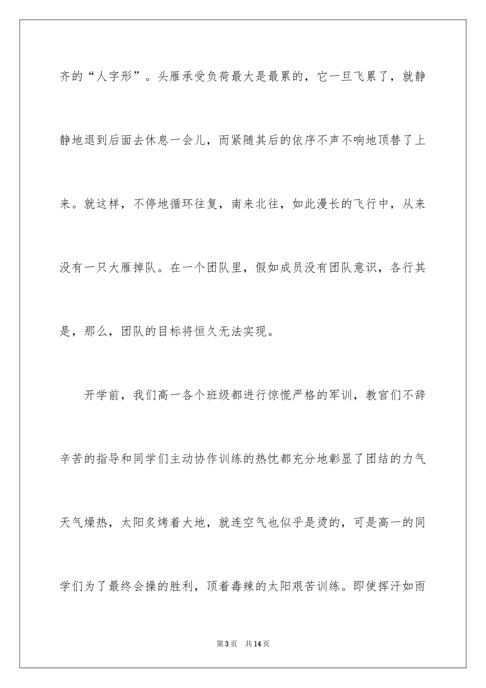 2024学生晨会演讲稿_第3页