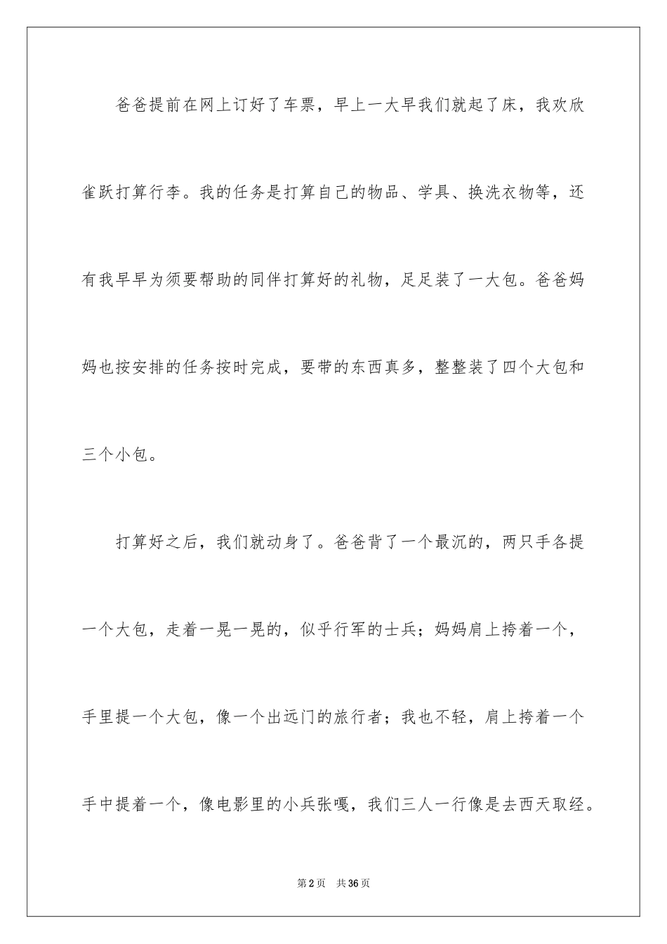 2024回家高中作文_3_第2页