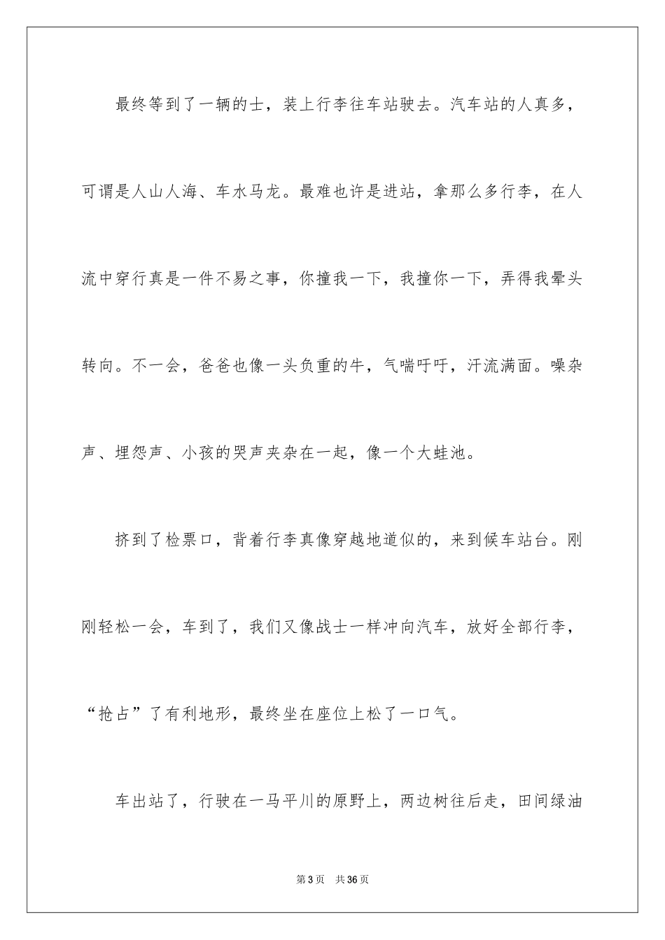 2024回家高中作文_3_第3页