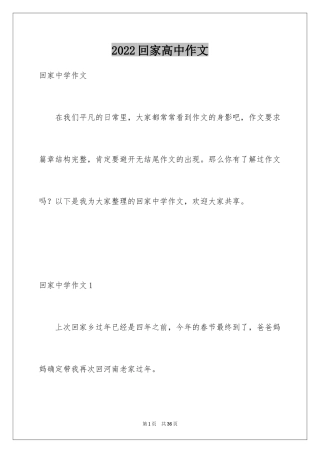 2024回家高中作文_3