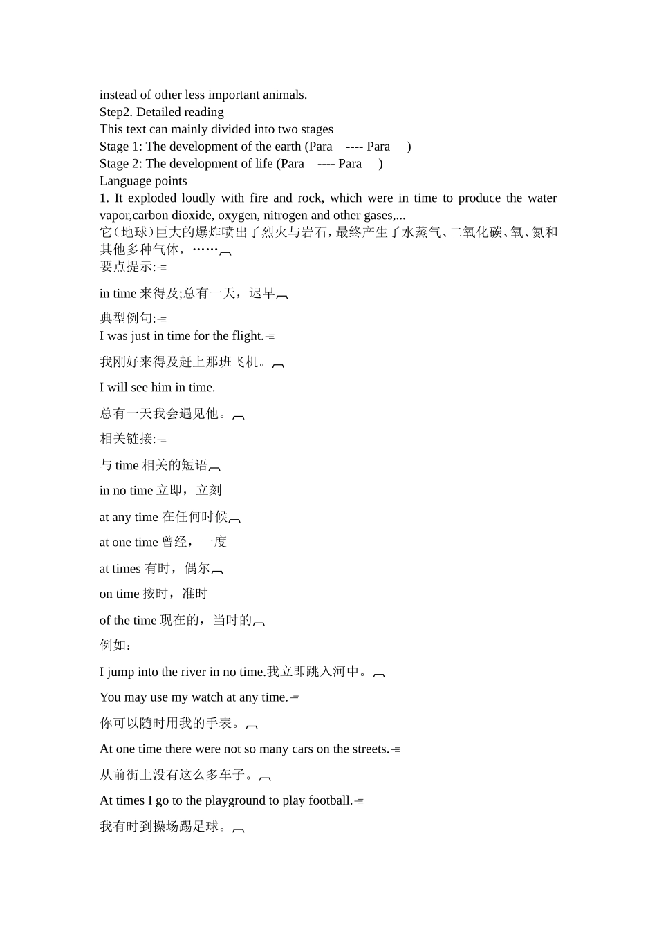 高一英语人教版必修三《Unit4AVisitToTheMoon》学案_第3页