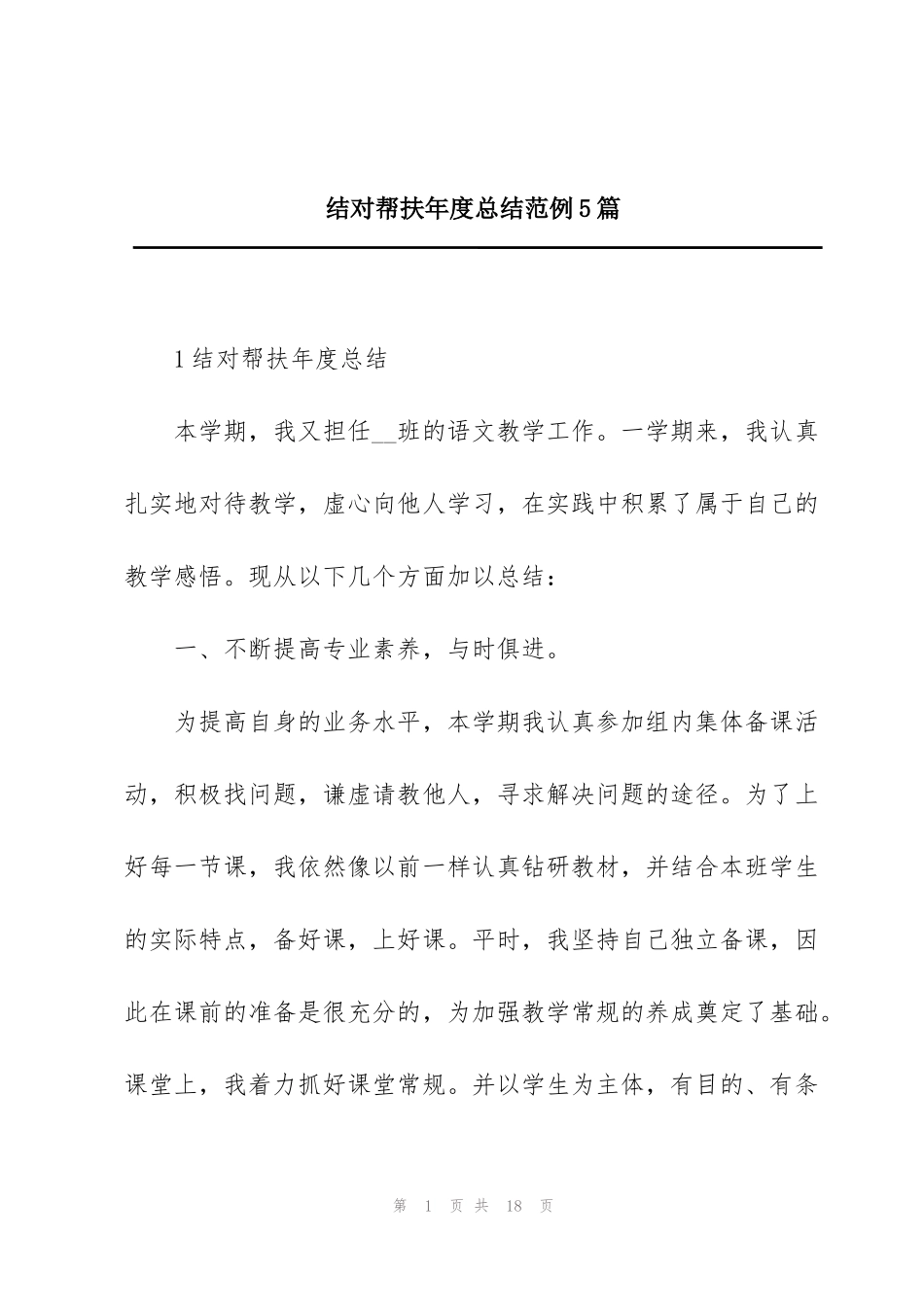 结对帮扶年度总结范例5篇_第1页