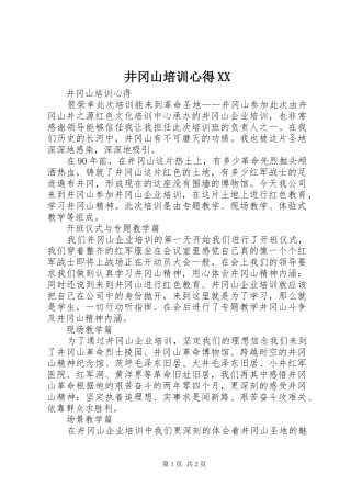 井冈山培训心得XX 