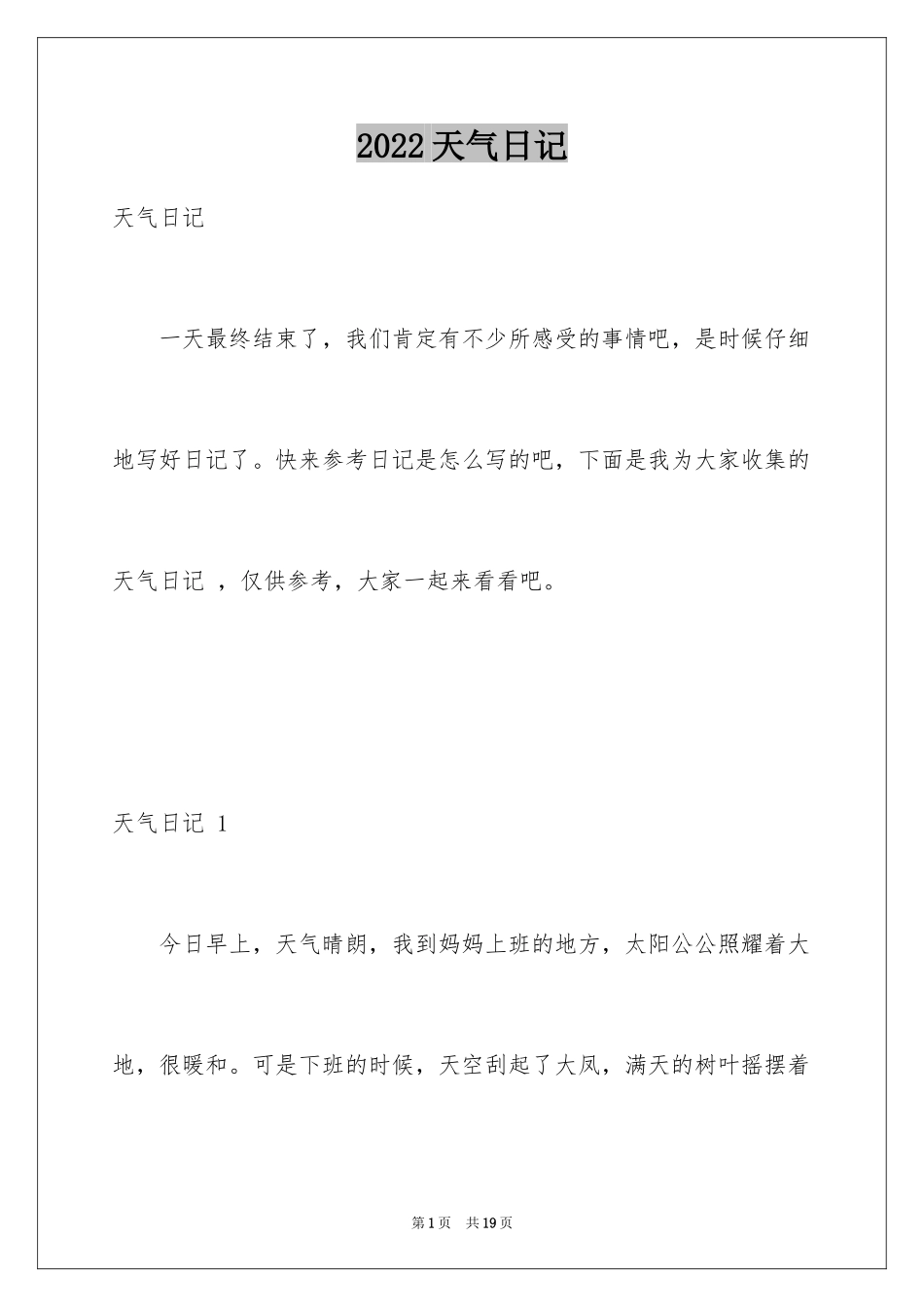 2024天气日记 _2_第1页