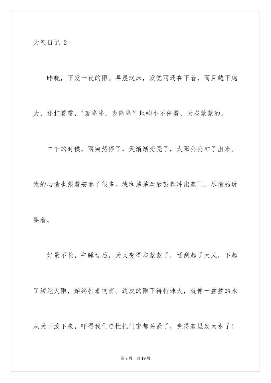 2024天气日记 _2_第3页