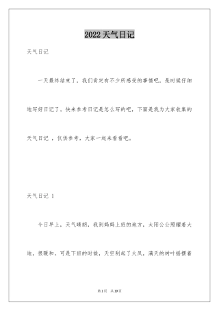 2024天气日记 _2