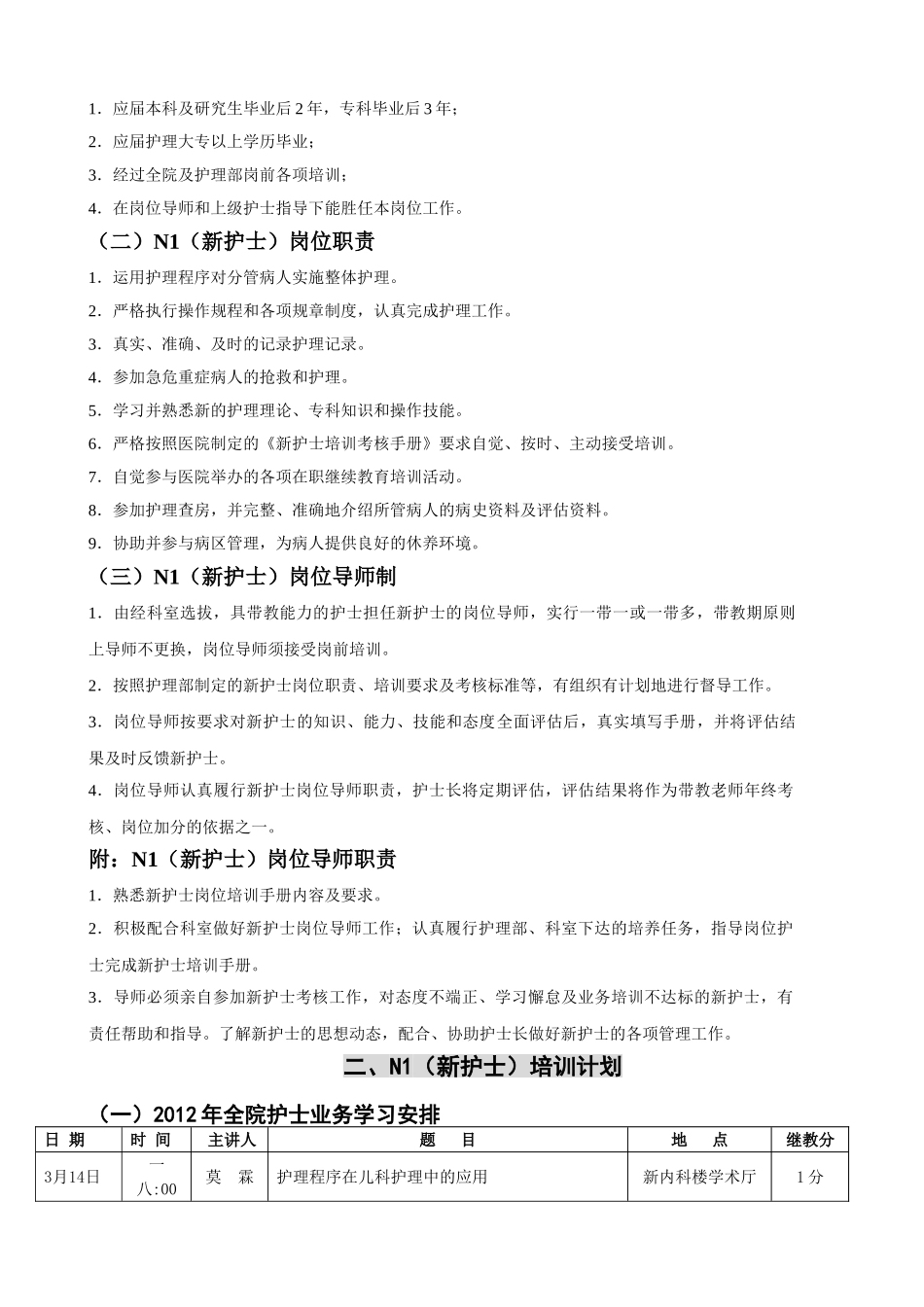 护士分层次培训考核手册_第2页