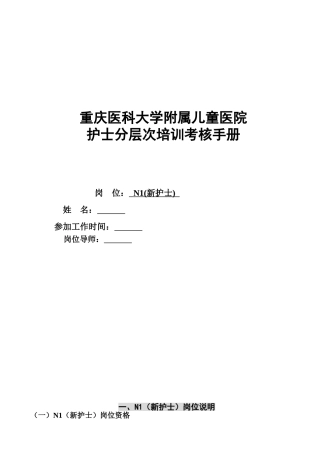 护士分层次培训考核手册