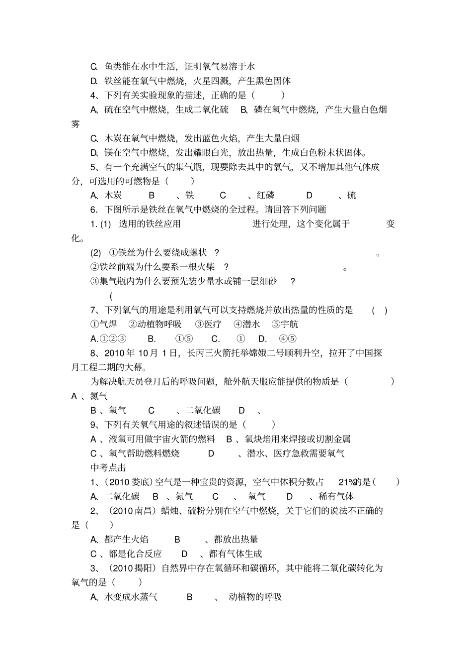 2、氧气和二氧化碳的性质和用途专题复习_第2页