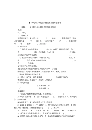 2、氧气和二氧化碳的性质和用途专题复习