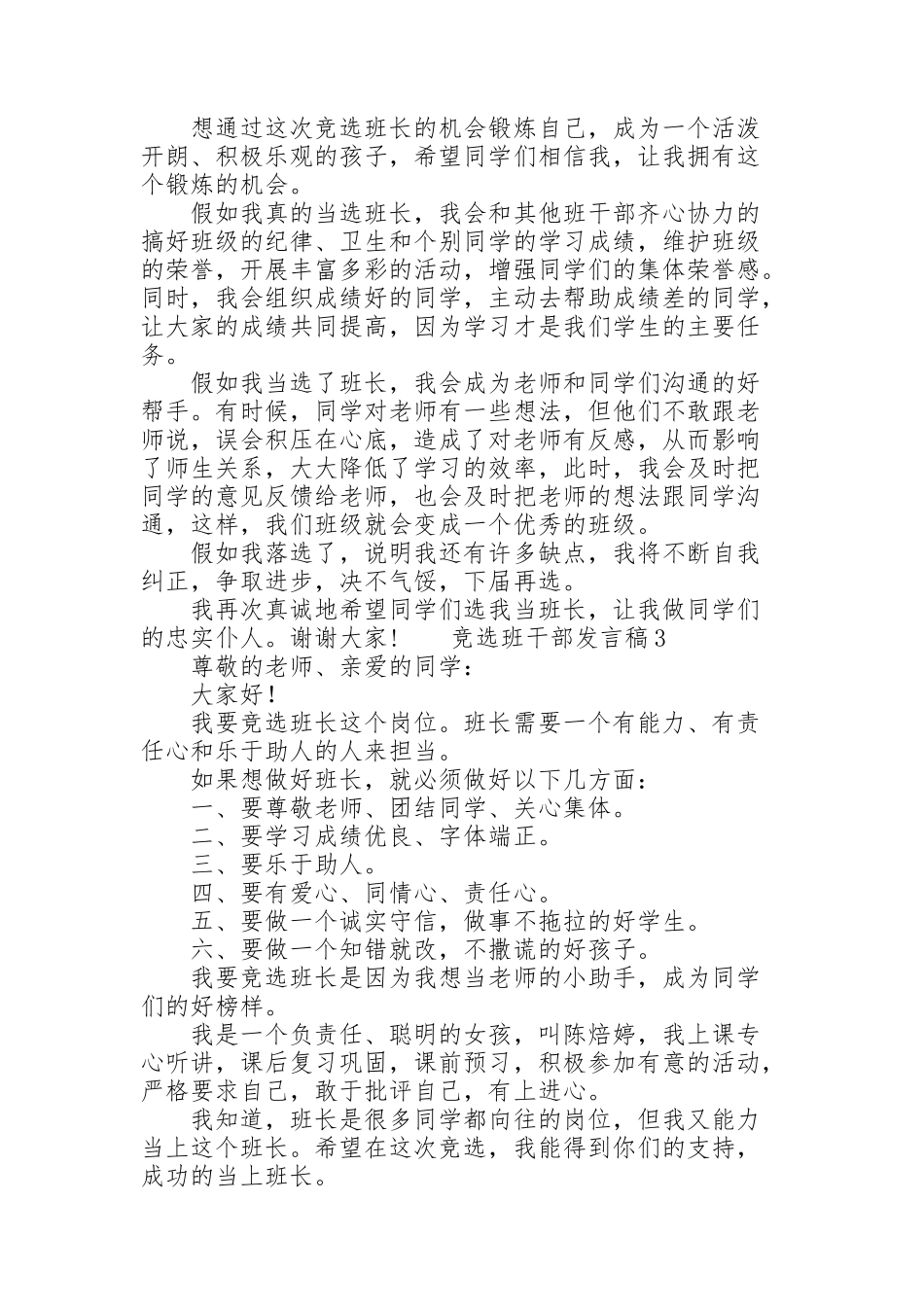 竞选班干部发言稿3篇_第2页