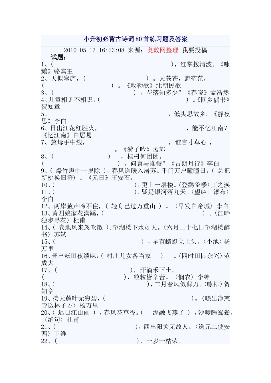 小升初必背古诗词80首练习题及答案_第1页