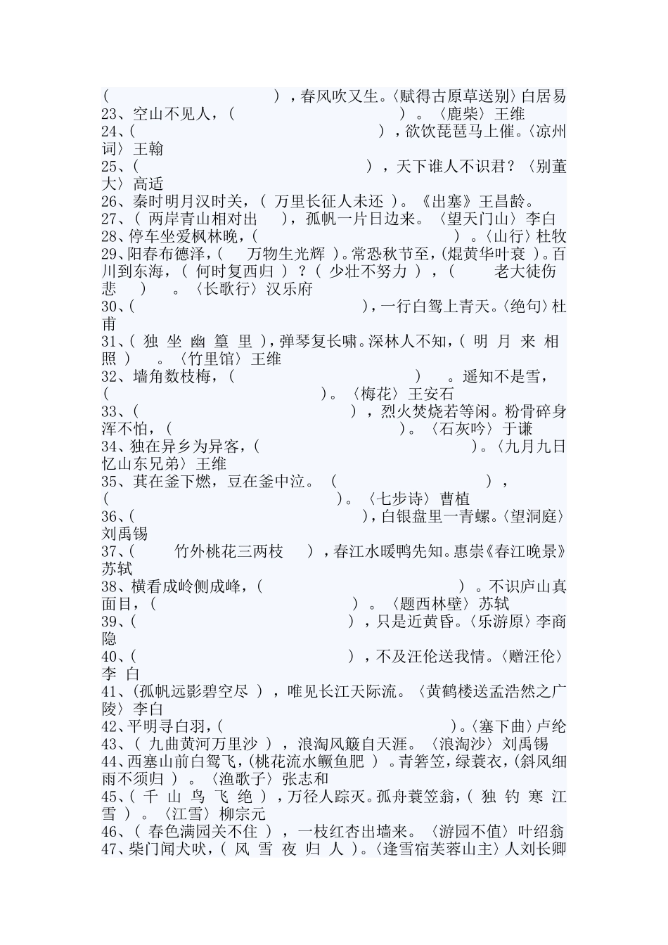 小升初必背古诗词80首练习题及答案_第2页