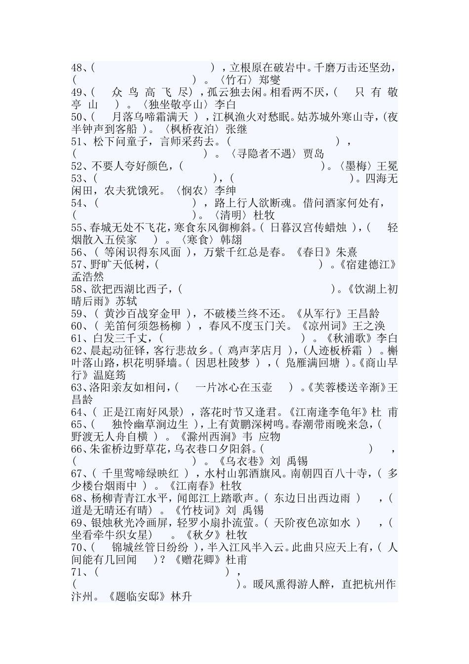 小升初必背古诗词80首练习题及答案_第3页